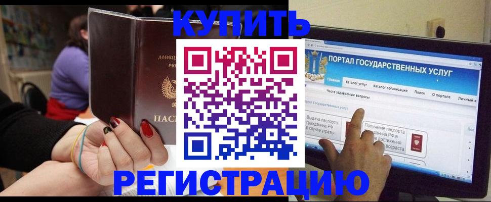 прописка для кредита в Грязях