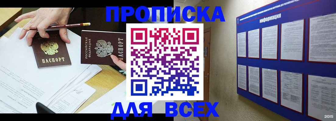 прописка ребенка в Грязях